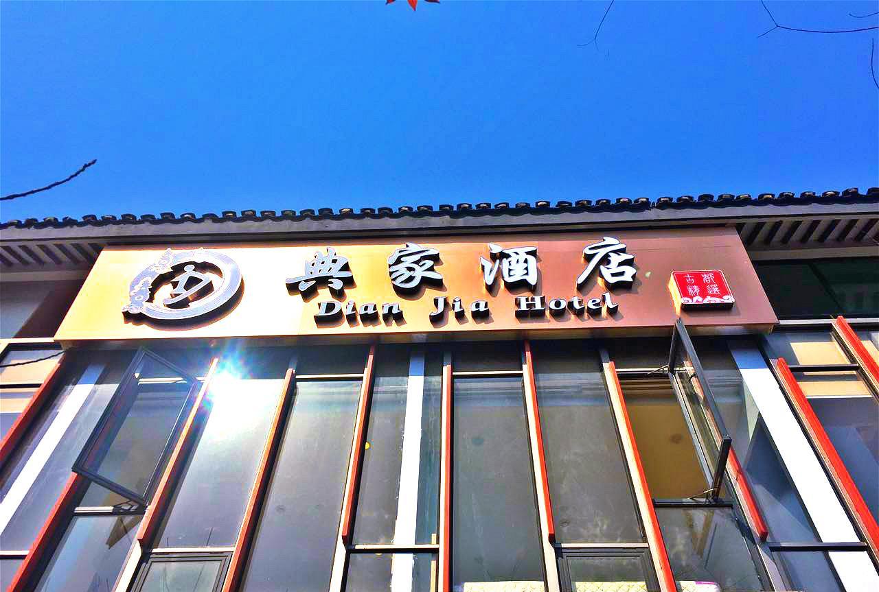 Dian Jia Hotel Chang-čou Exteriér fotografie